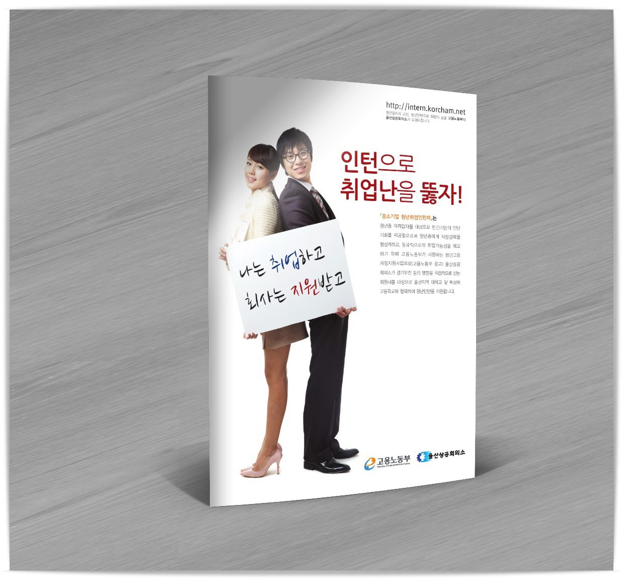 울산상공회의소, 인턴으로 취업난을 뚫자!