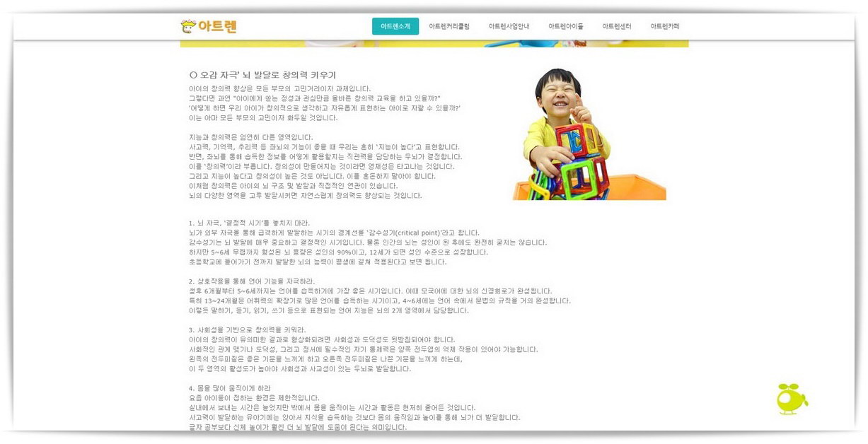 아트렌오감영재연구소