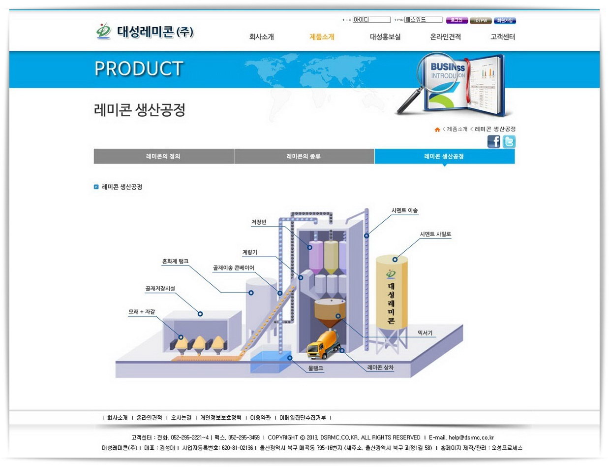 (주)대성레미콘