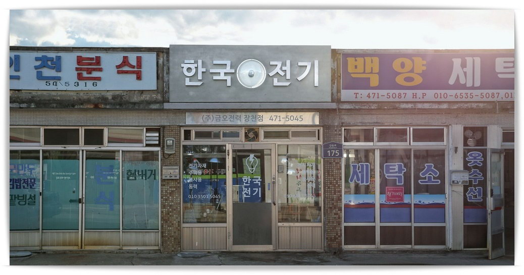 한국전기