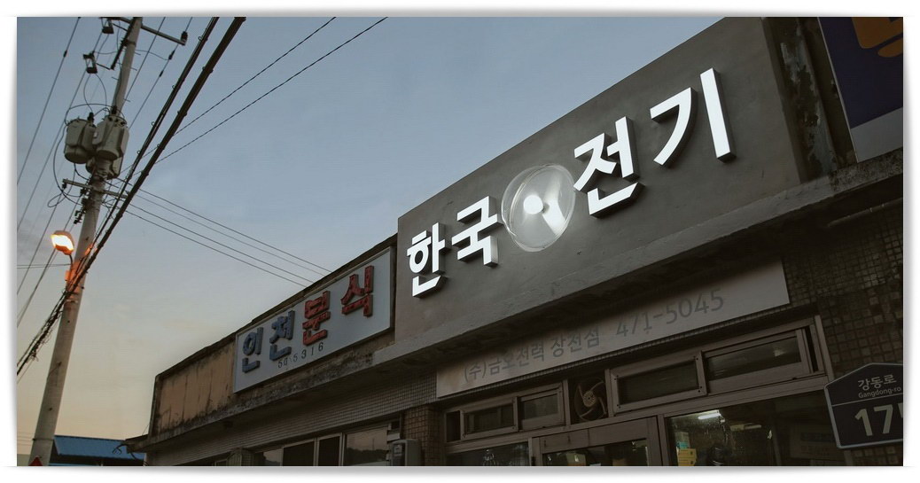 한국전기